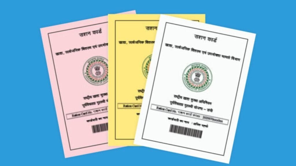 Ration Card New Rule