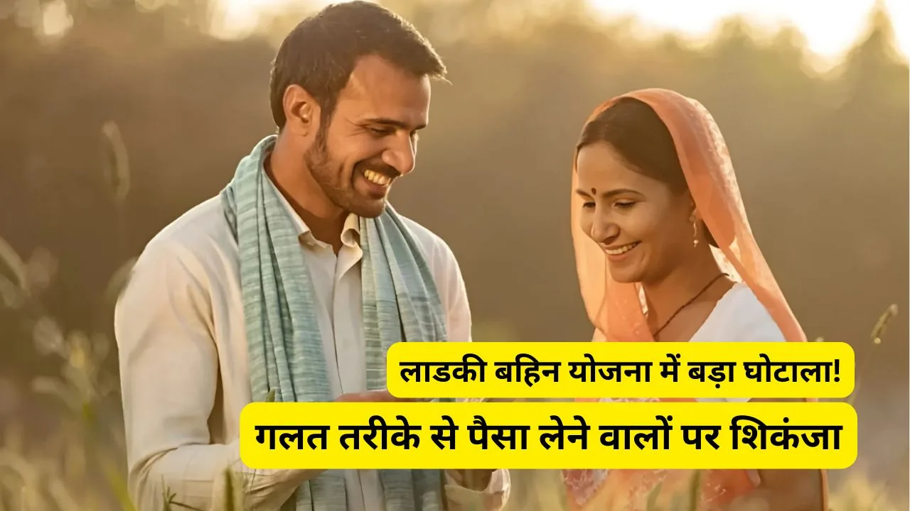 Maharashtra Ladli Behna Yojana