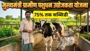 Mukhyamantri Gramin Pashudhan Udyojakta Yojana